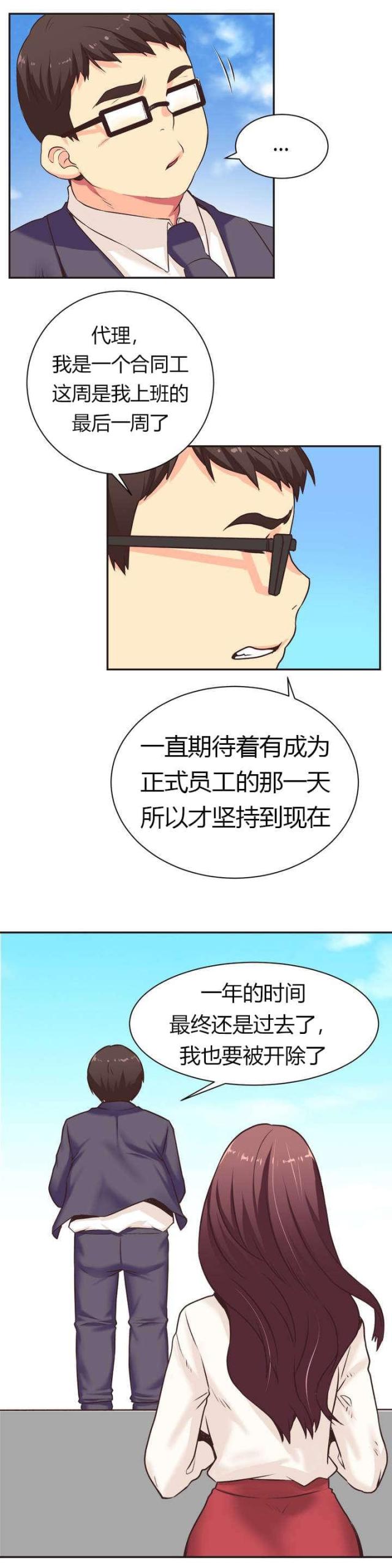 《设计助理》第1话 第10页