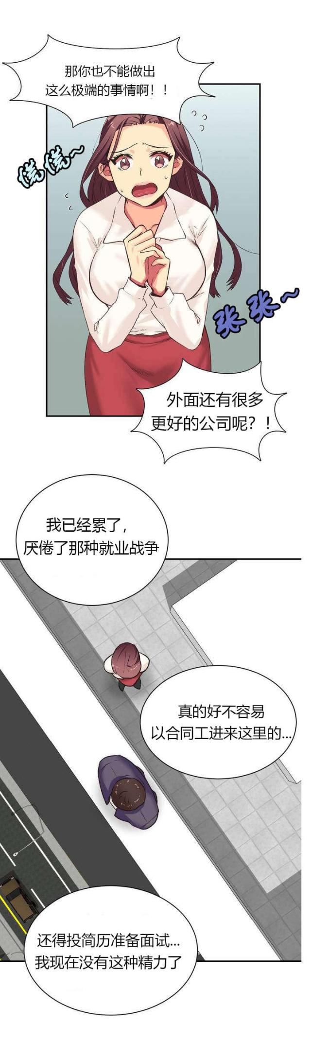 《设计助理》第1话 第11页