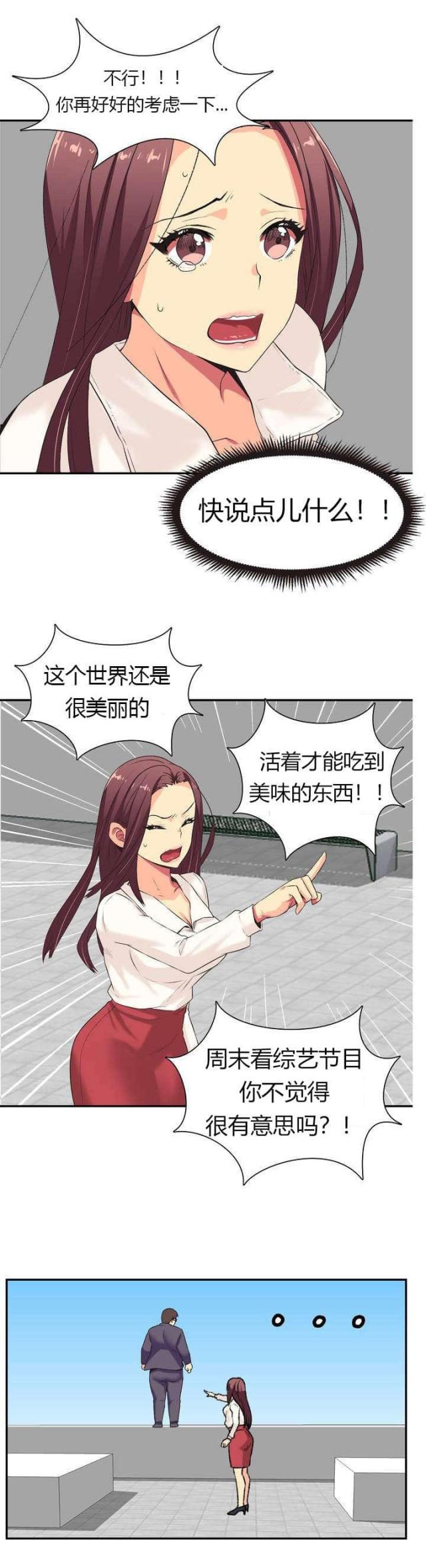 《设计助理》第1话 第12页