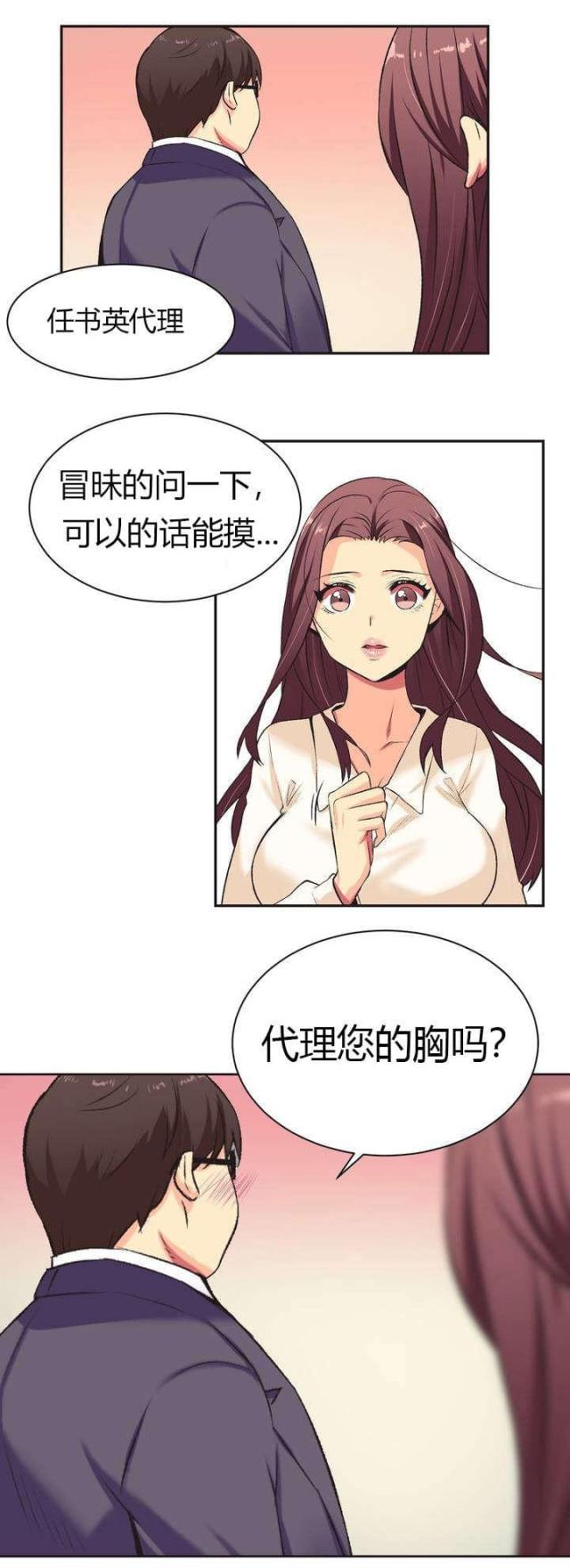 《设计助理》第1话 第15页