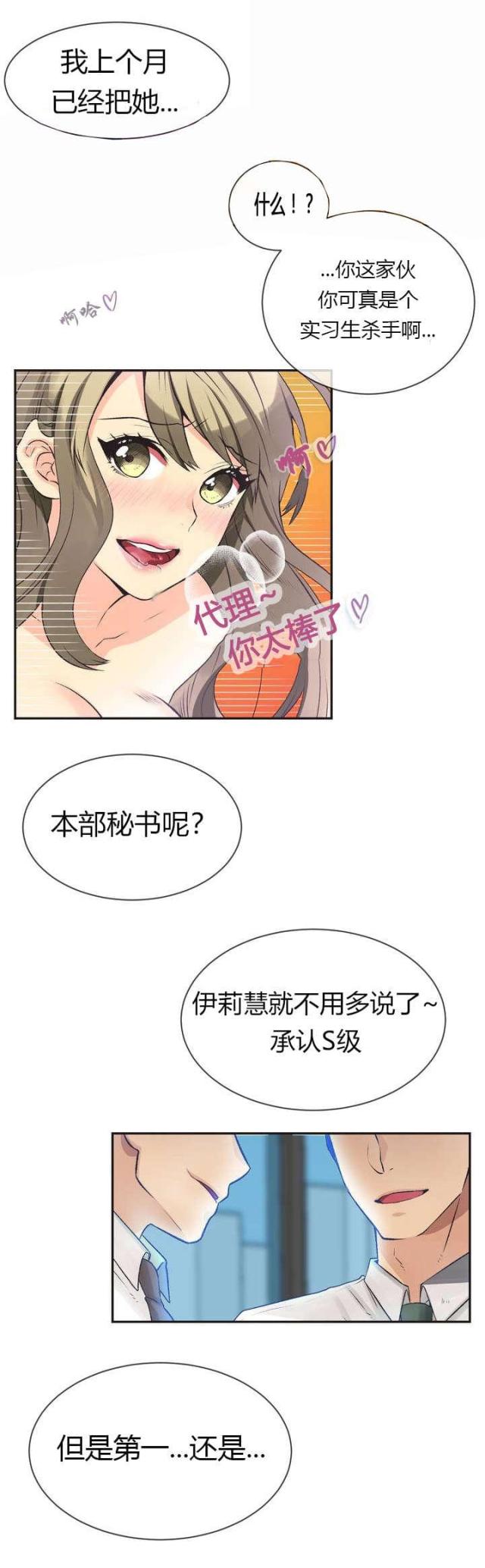 《设计助理》第1话 第3页