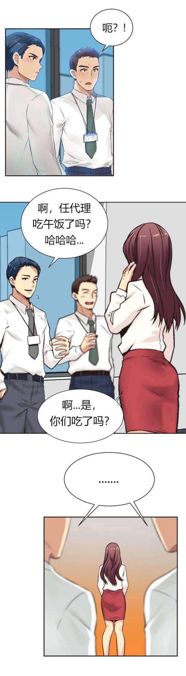 《设计助理》第1话 第4页