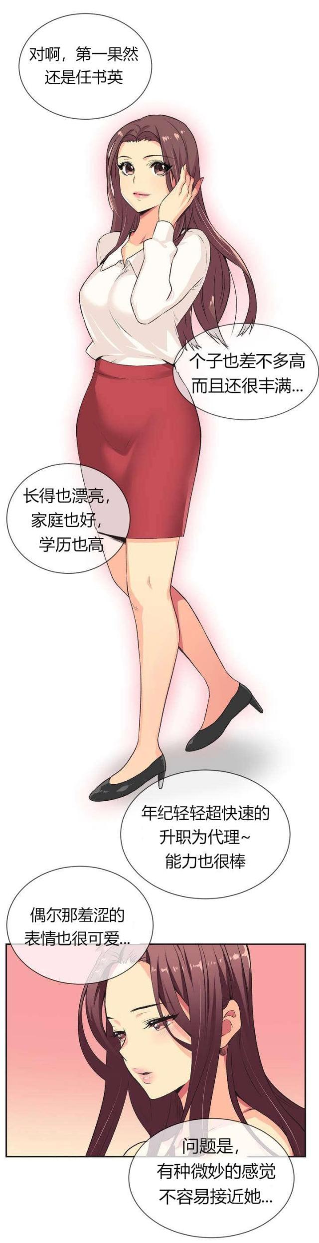 《设计助理》第1话 第5页