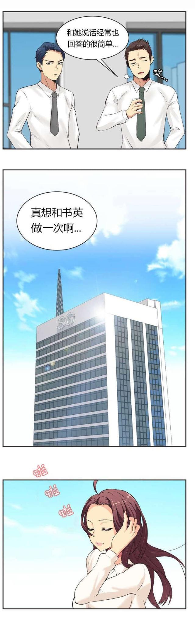 《设计助理》第1话 第6页