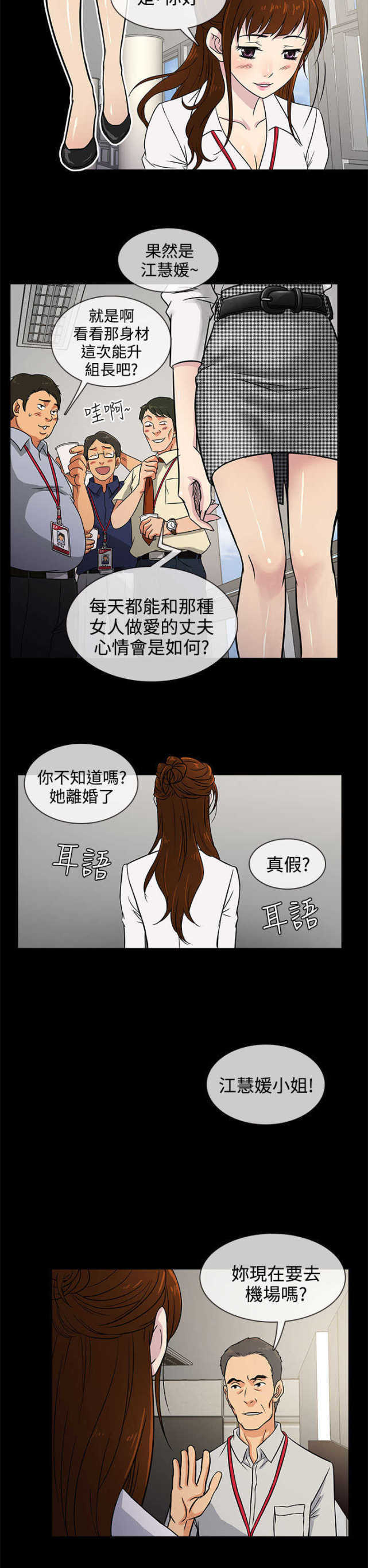 《任性前妻》第2话 第22页