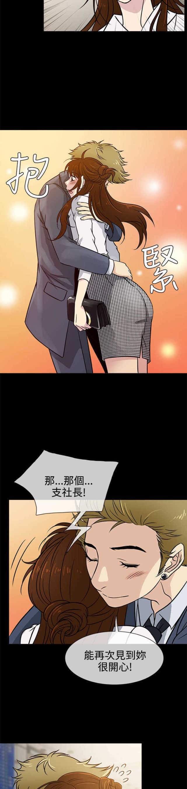 《任性前妻》第2话 第27页