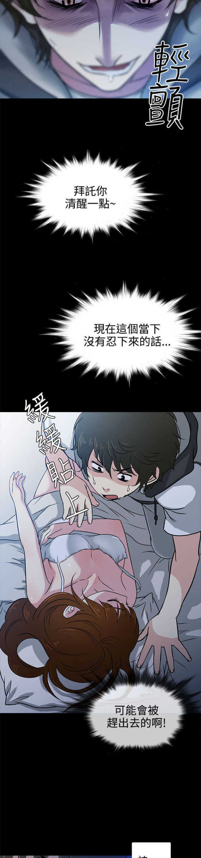 《任性前妻》第2话 第4页