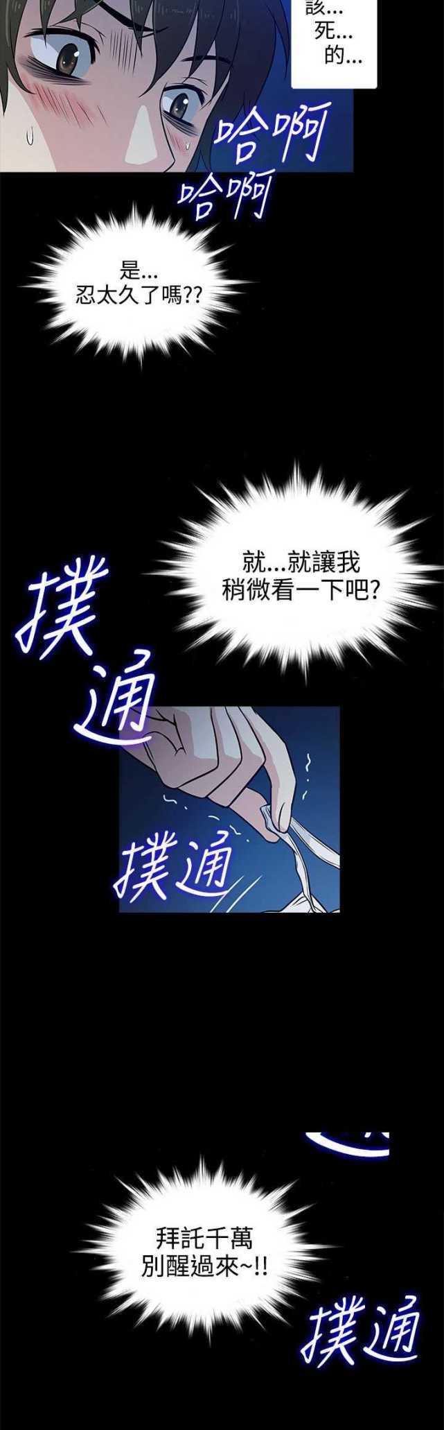 《任性前妻》第2话 第5页