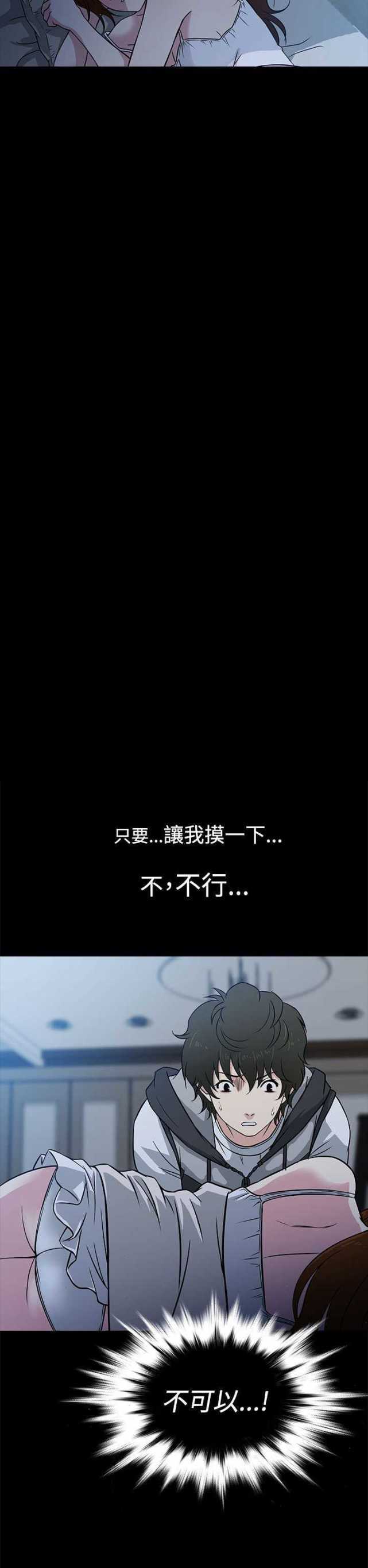 《任性前妻》第2话 第8页