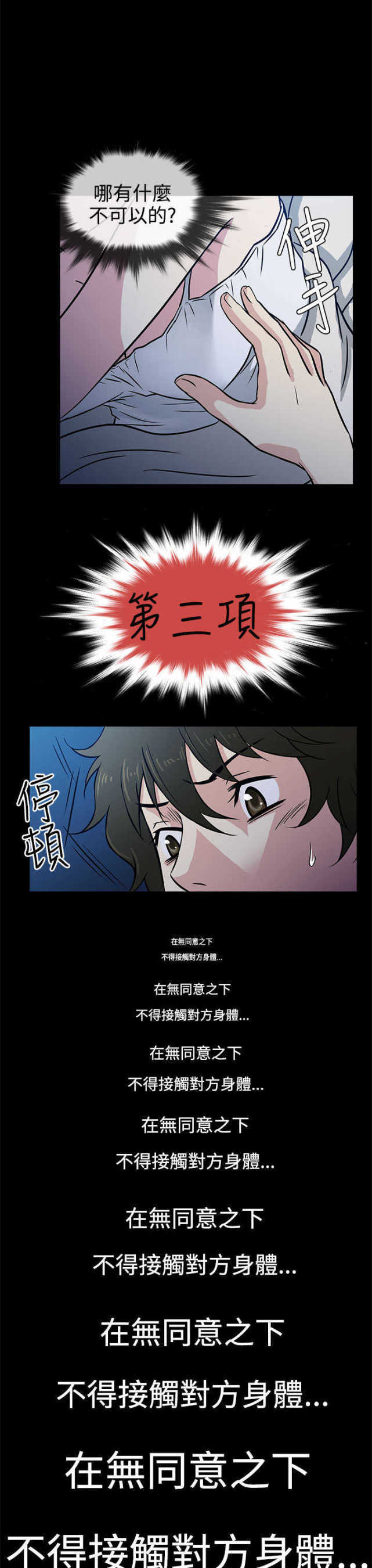 《任性前妻》第2话 第9页