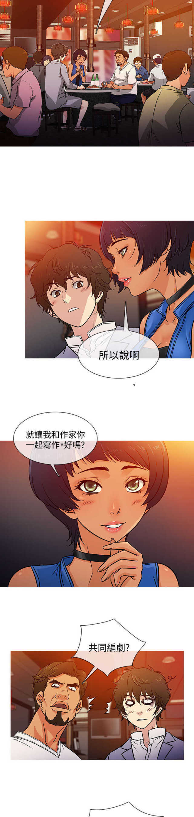 《任性前妻》第3话 第11页