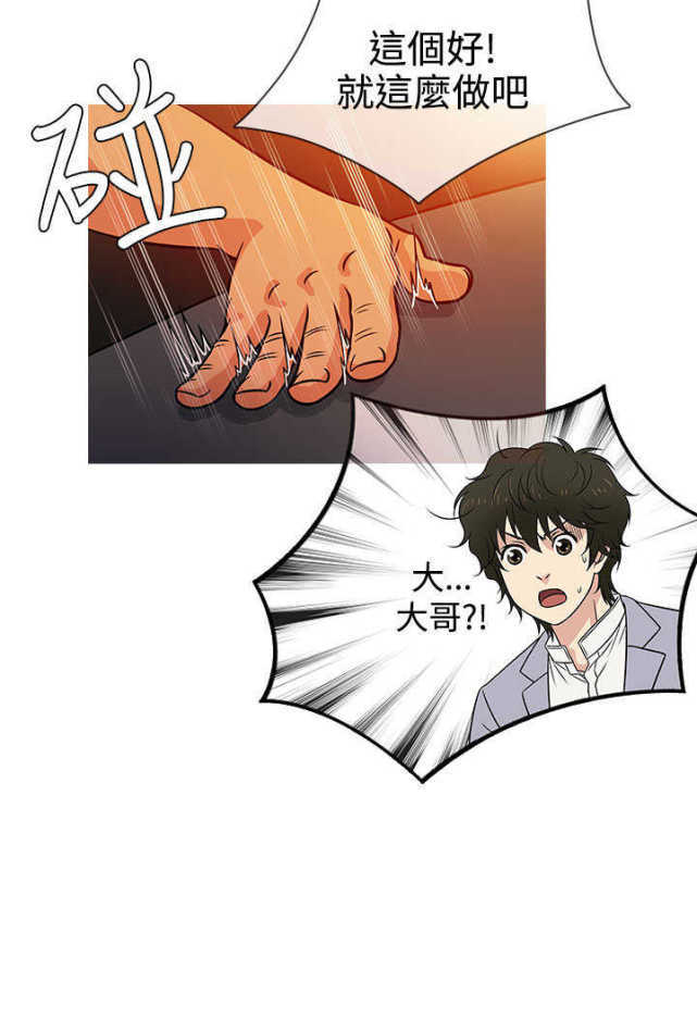 《任性前妻》第3话 第12页