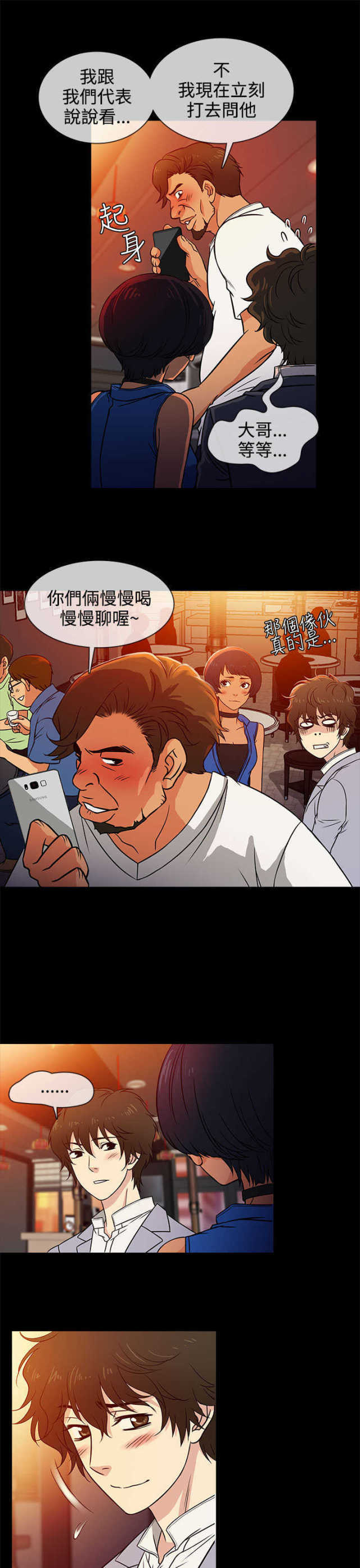 《任性前妻》第3话 第13页