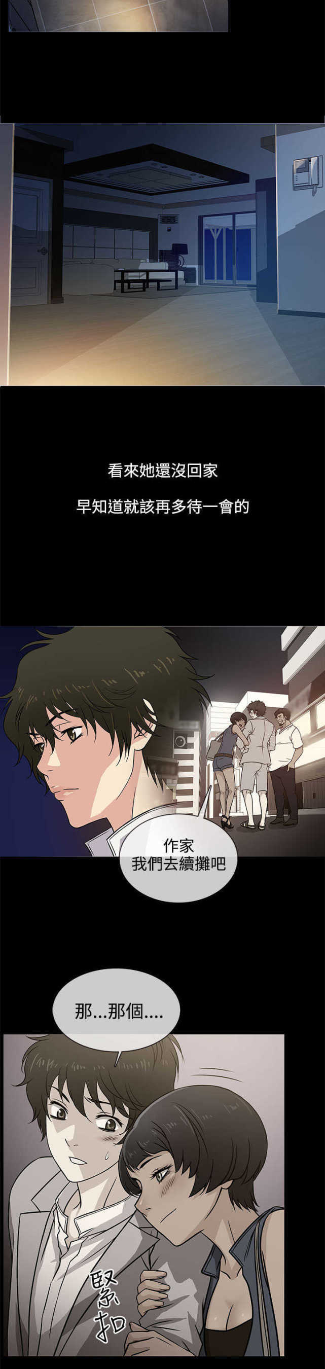 《任性前妻》第3话 第19页