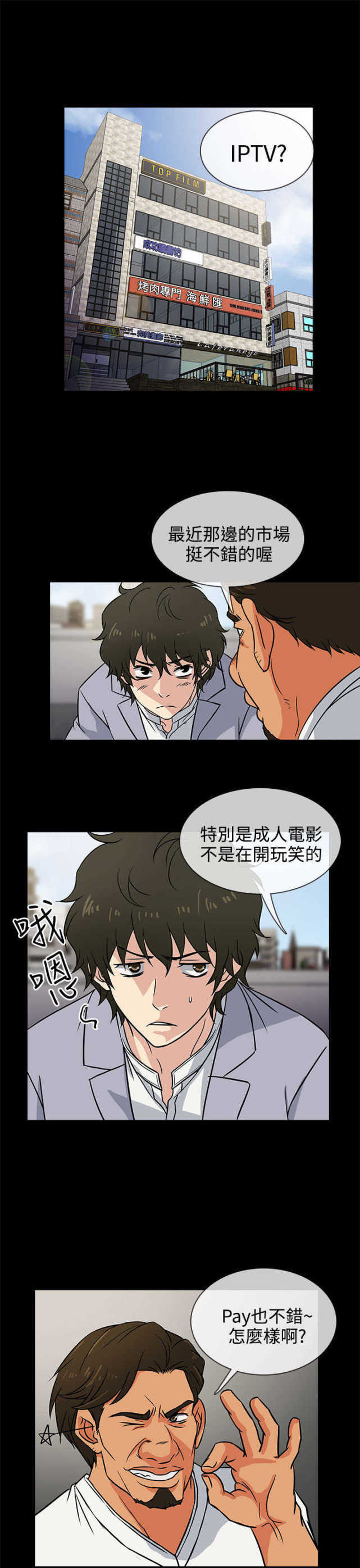 《任性前妻》第3话 第1页