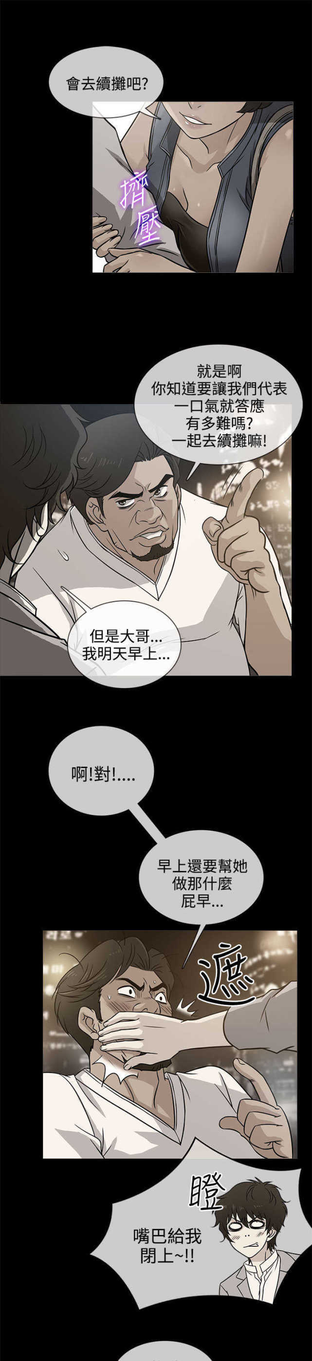 《任性前妻》第3话 第21页