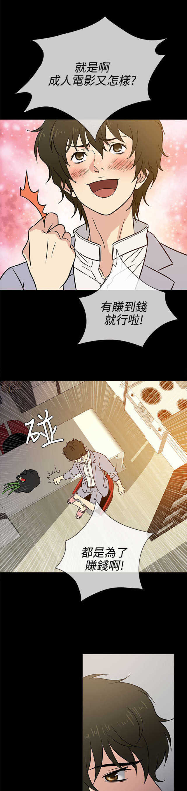 《任性前妻》第3话 第23页