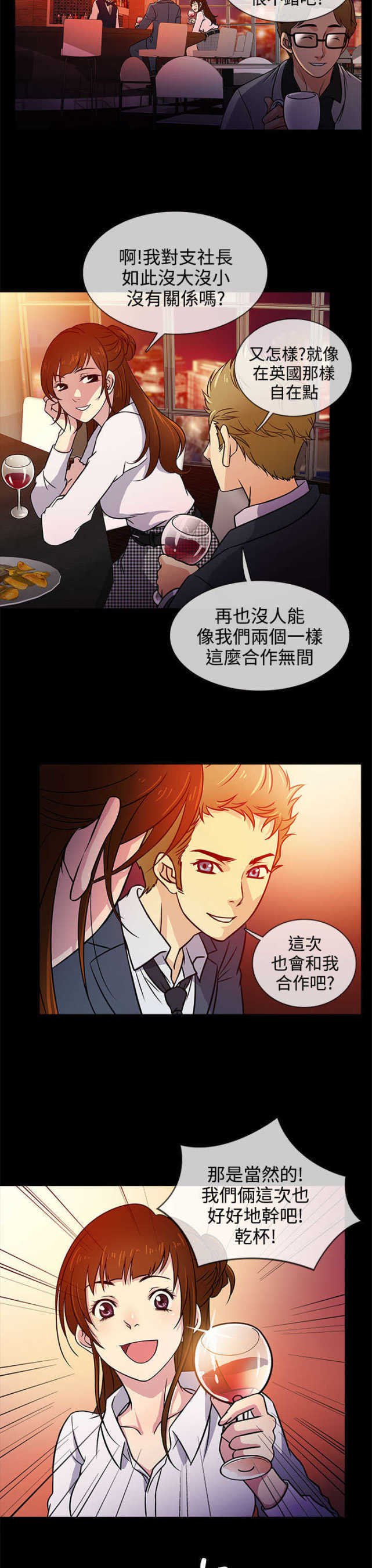 《任性前妻》第3话 第7页