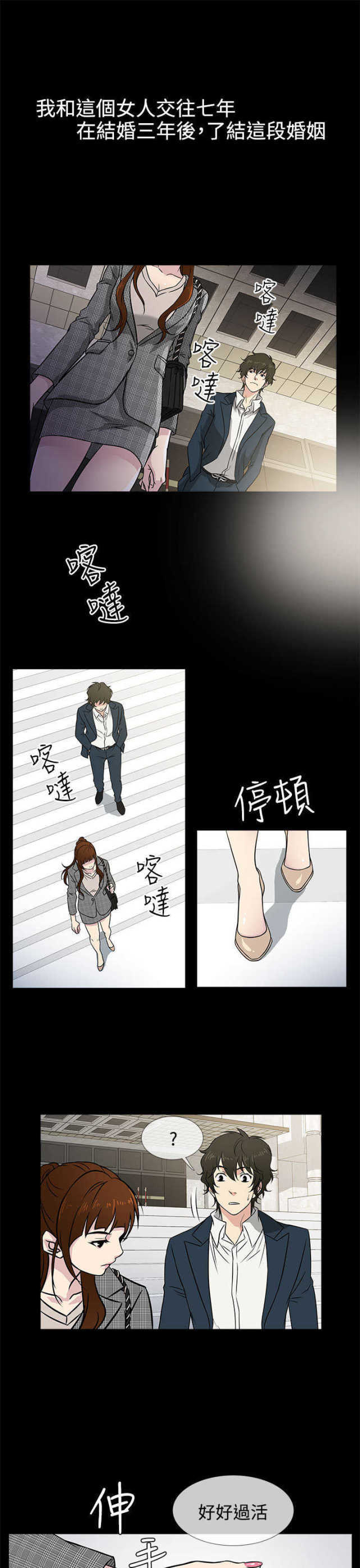 《任性前妻》第1话 第16页