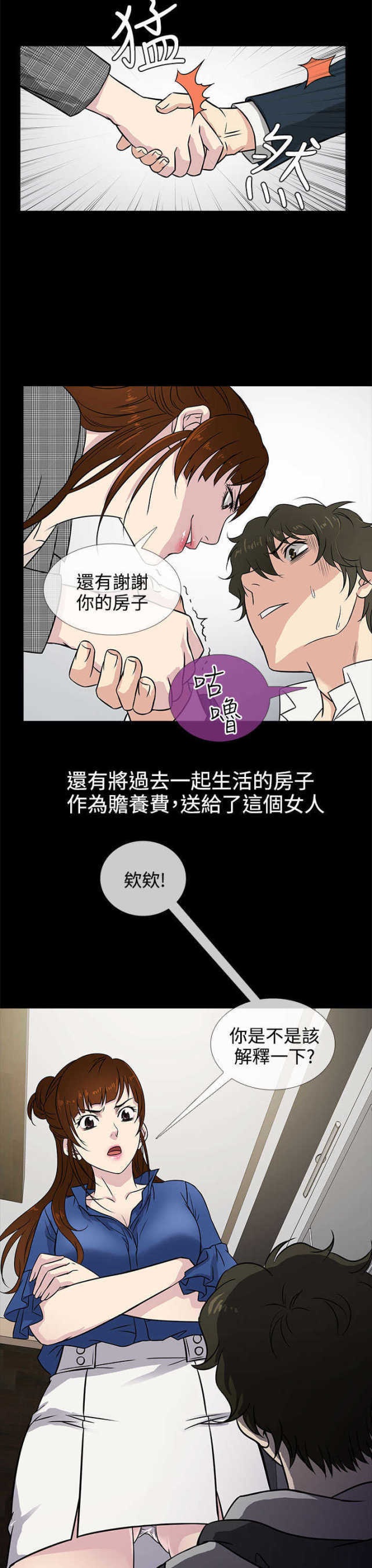 《任性前妻》第1话 第18页