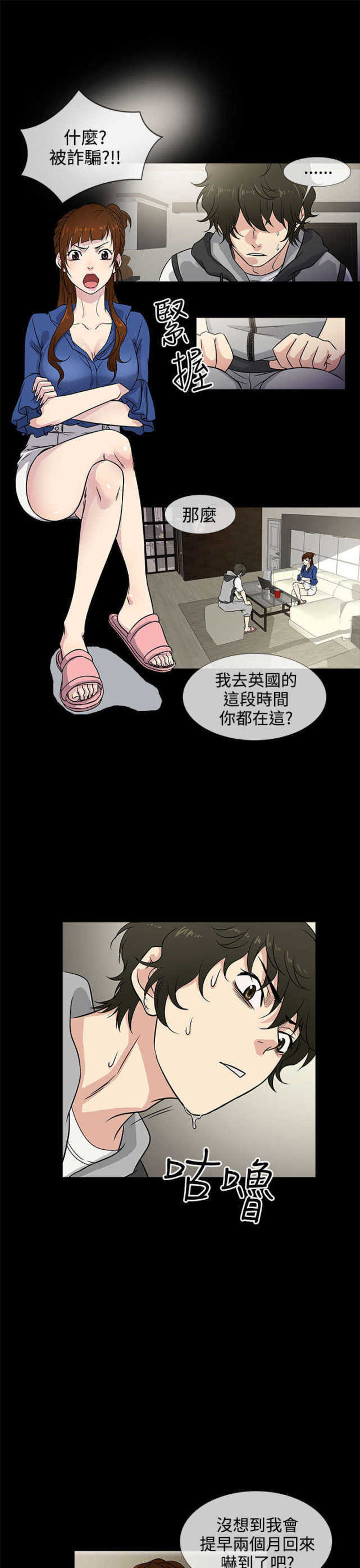 《任性前妻》第1话 第20页
