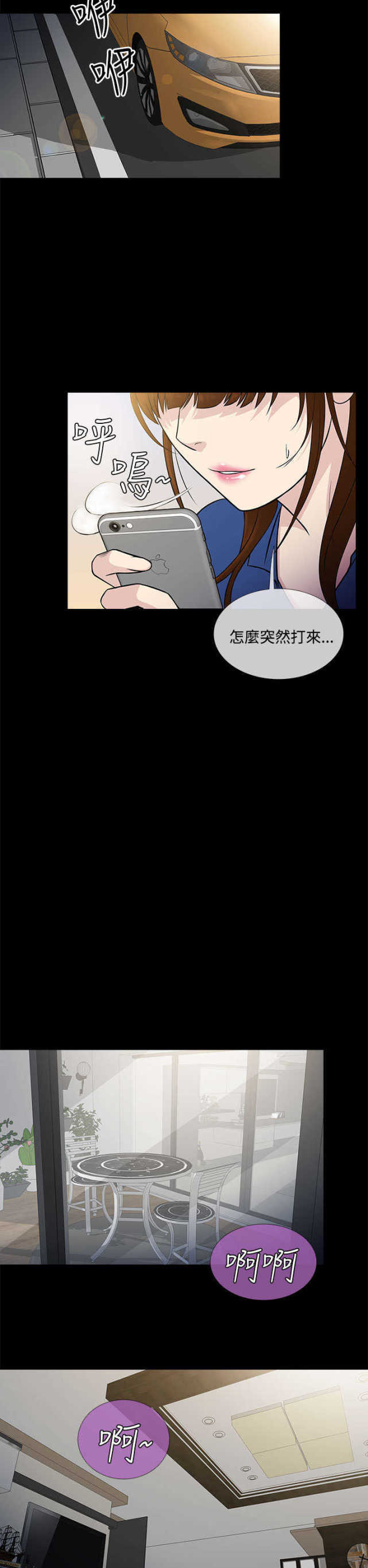 《任性前妻》第1话 第2页