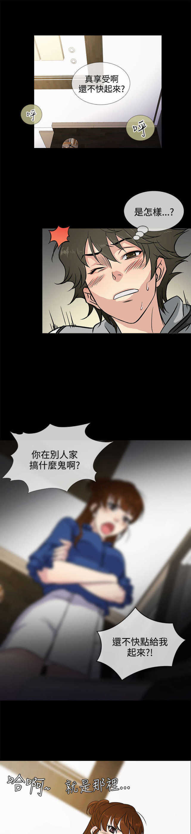 《任性前妻》第1话 第9页