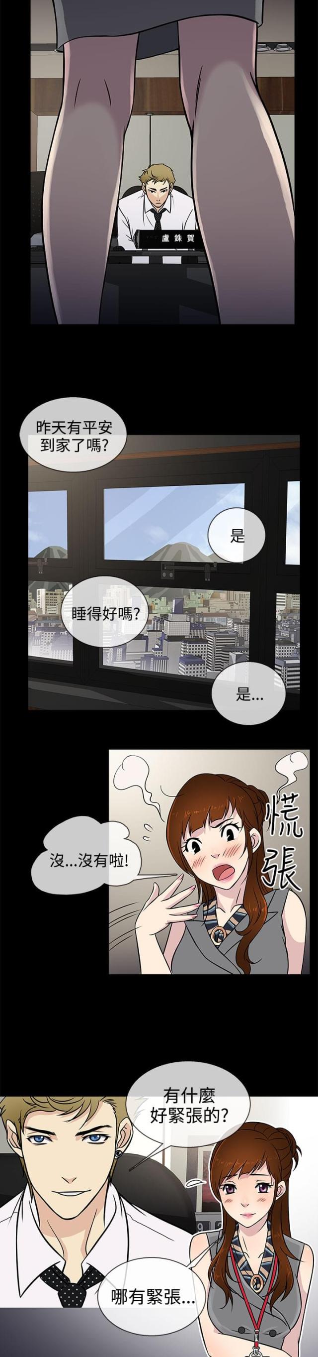 《任性前妻》第5话 第10页
