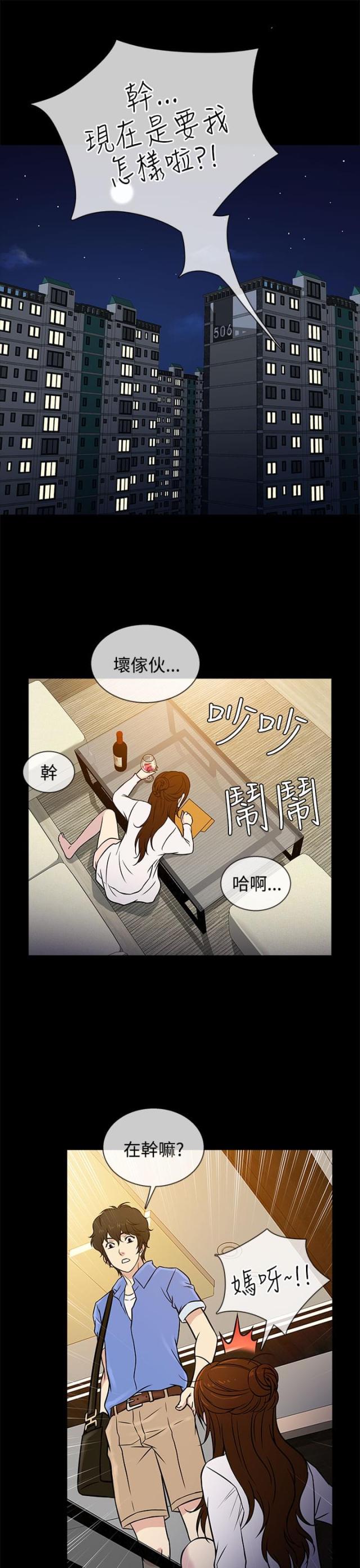 《任性前妻》第5话 第17页