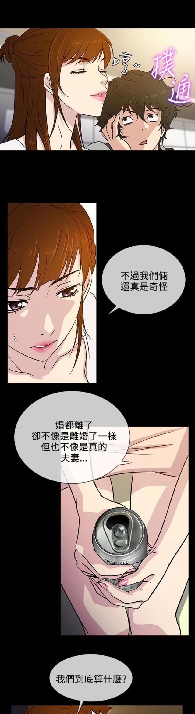 《任性前妻》第5话 第22页