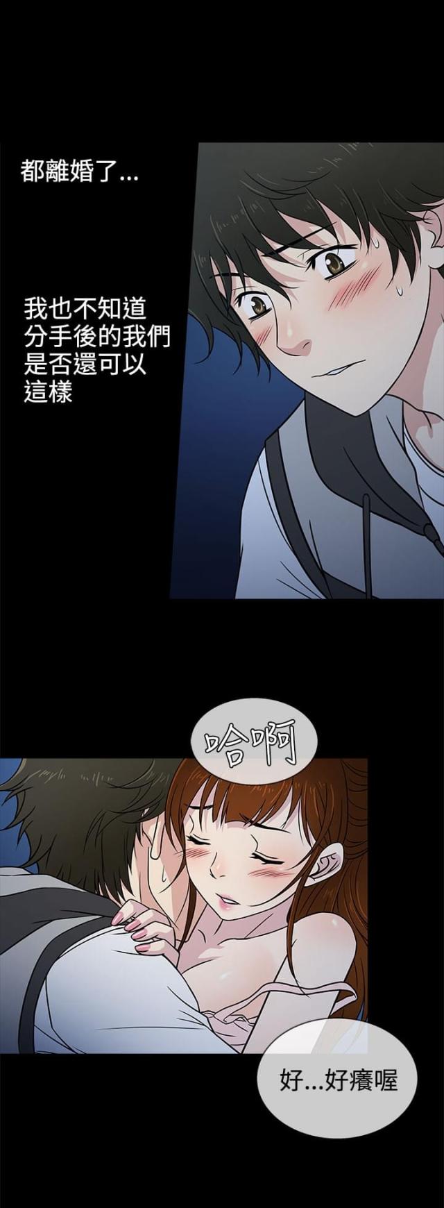 《任性前妻》第6话 第10页