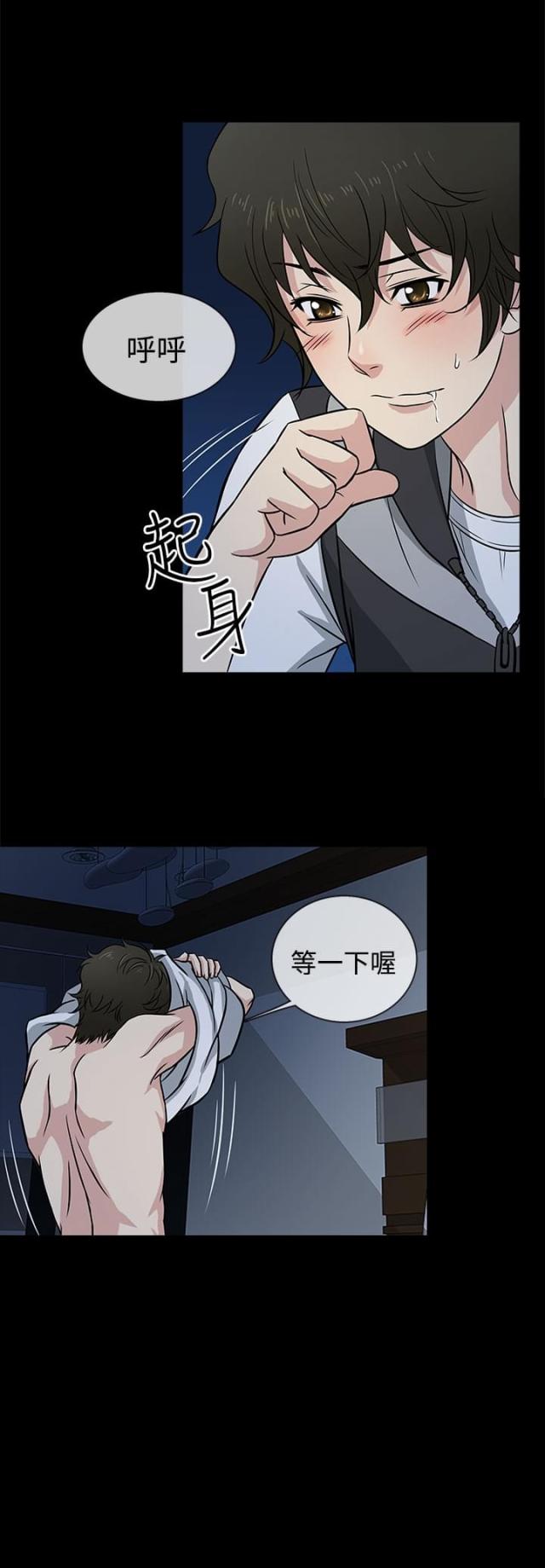 《任性前妻》第6话 第19页