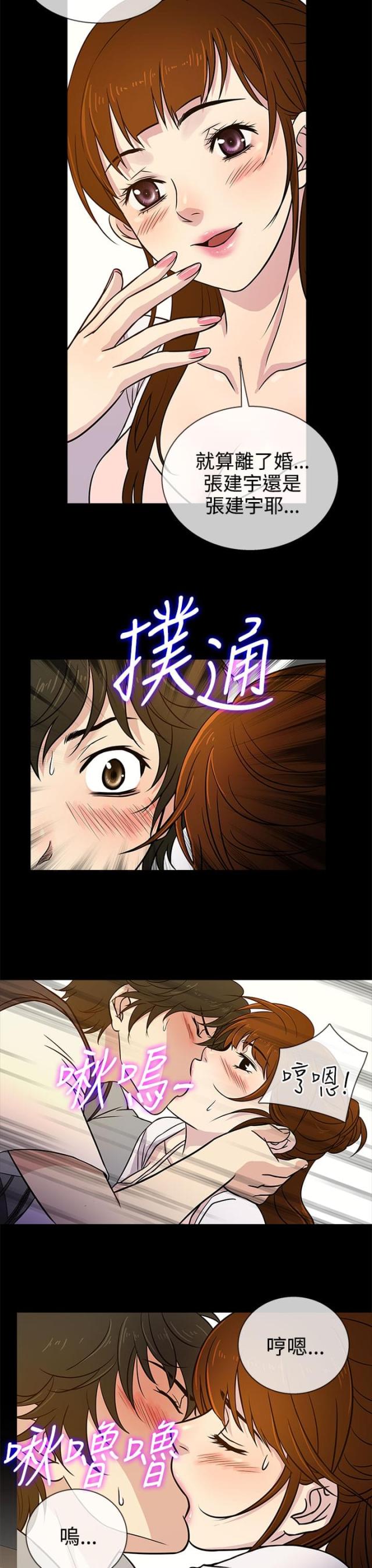 《任性前妻》第6话 第6页