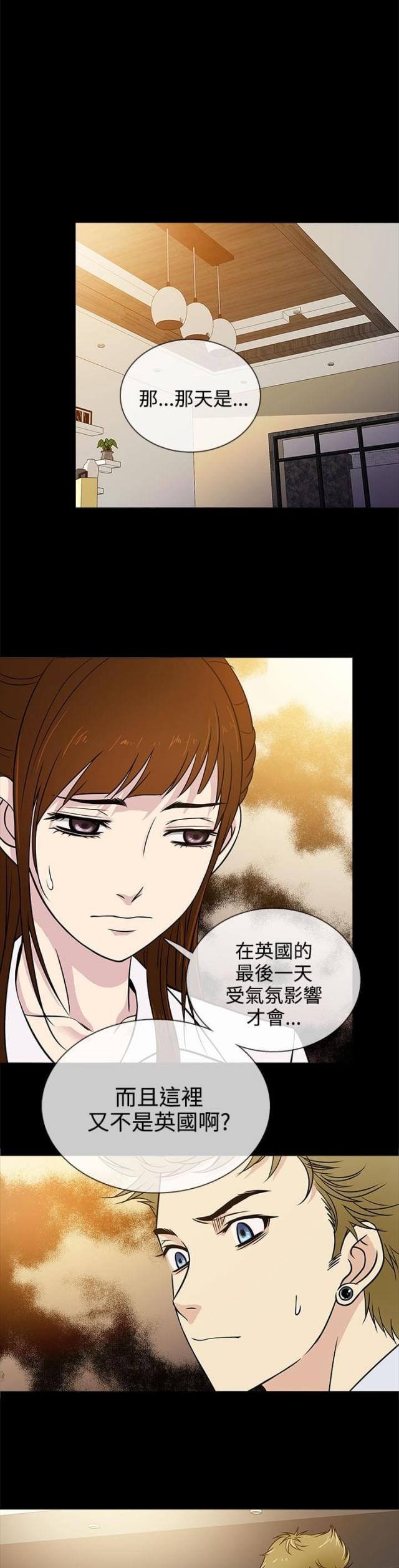 《任性前妻》第4话 第13页