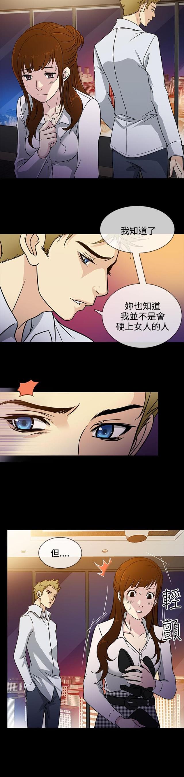 《任性前妻》第4话 第14页