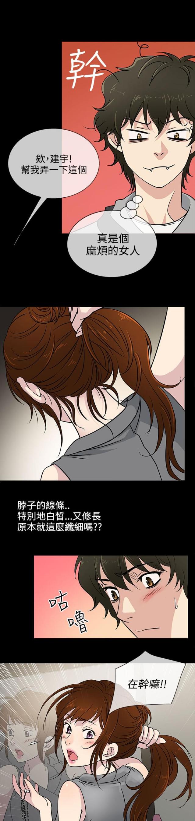 《任性前妻》第4话 第18页