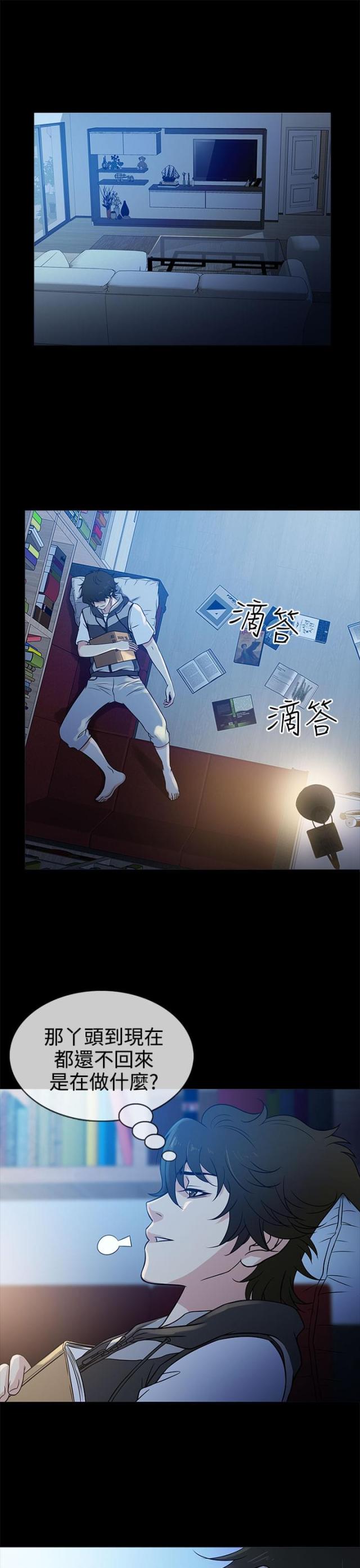 《任性前妻》第4话 第1页
