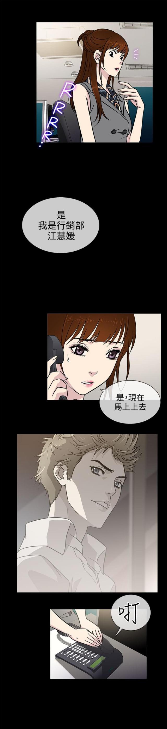 《任性前妻》第4话 第24页