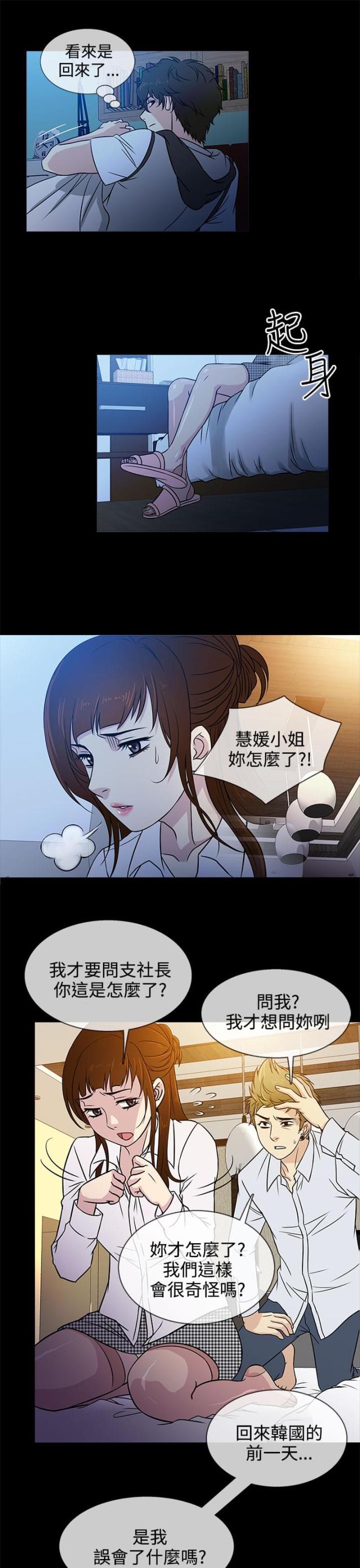 《任性前妻》第4话 第8页