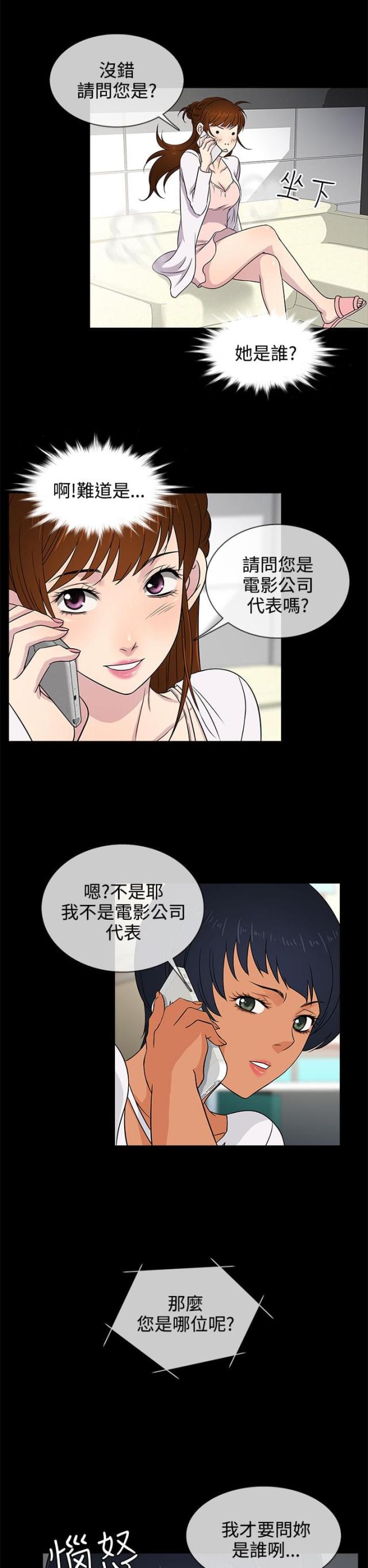 《任性前妻》第9话 第17页