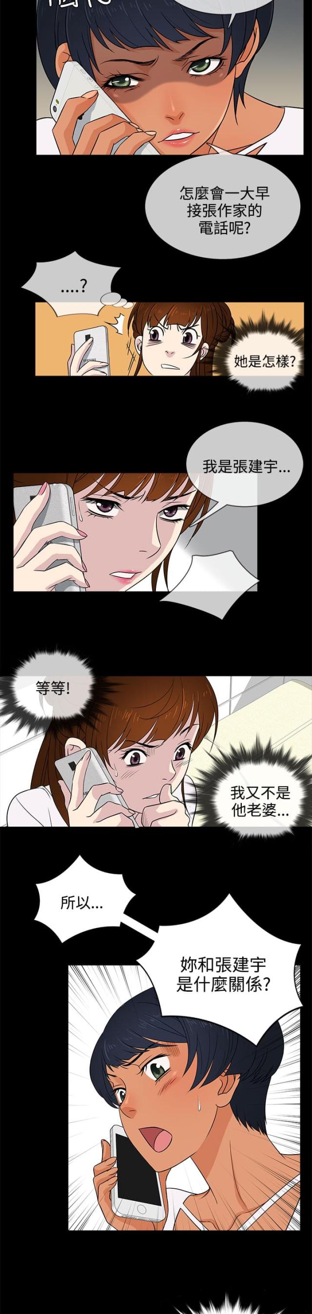 《任性前妻》第9话 第18页
