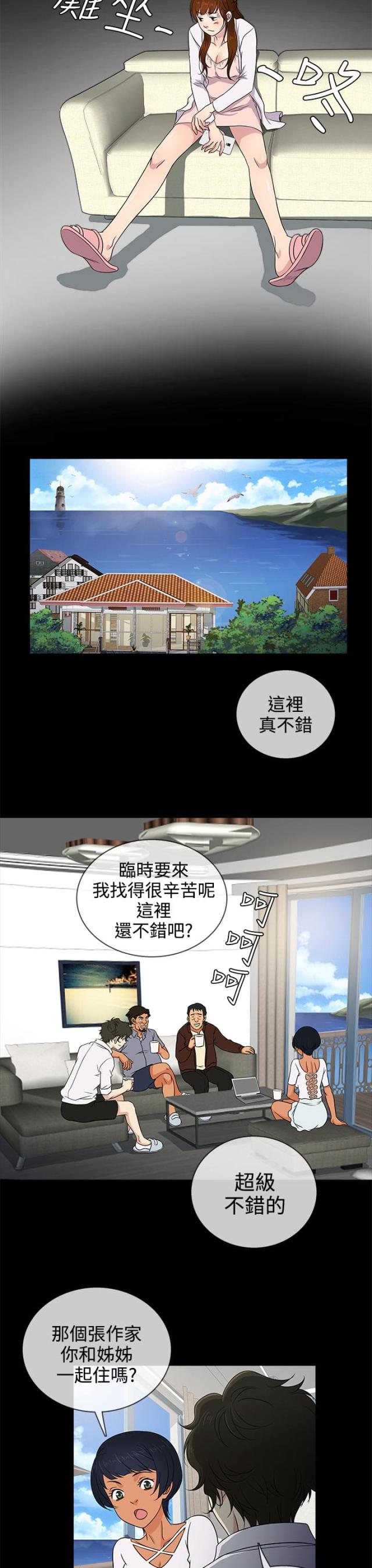 《任性前妻》第9话 第22页