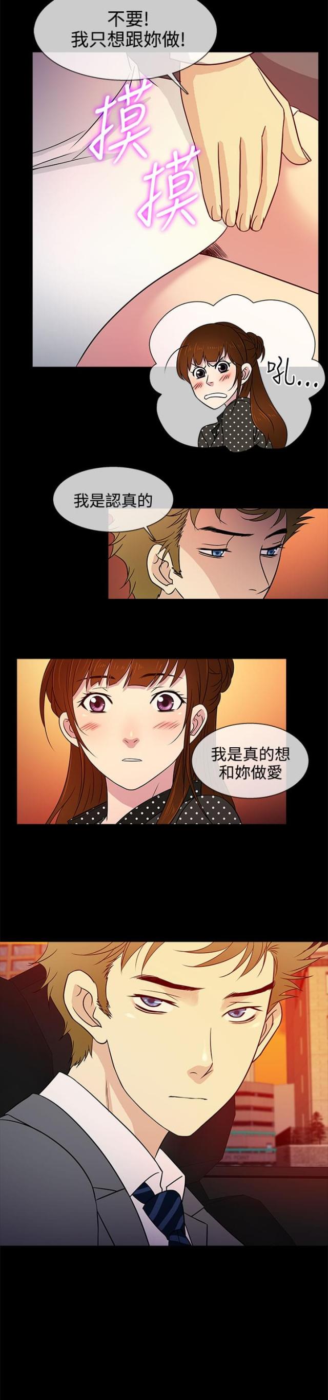 《任性前妻》第9话 第5页