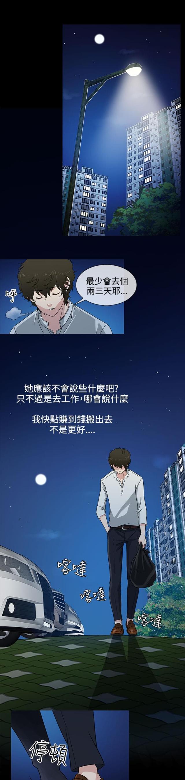 《任性前妻》第9话 第6页