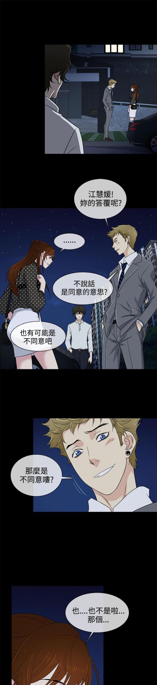 《任性前妻》第9话 第8页
