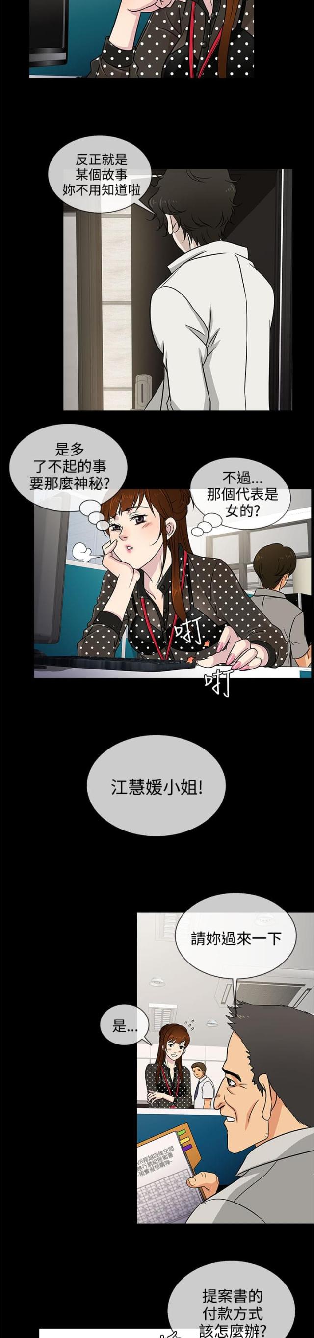 《任性前妻》第8话 第12页