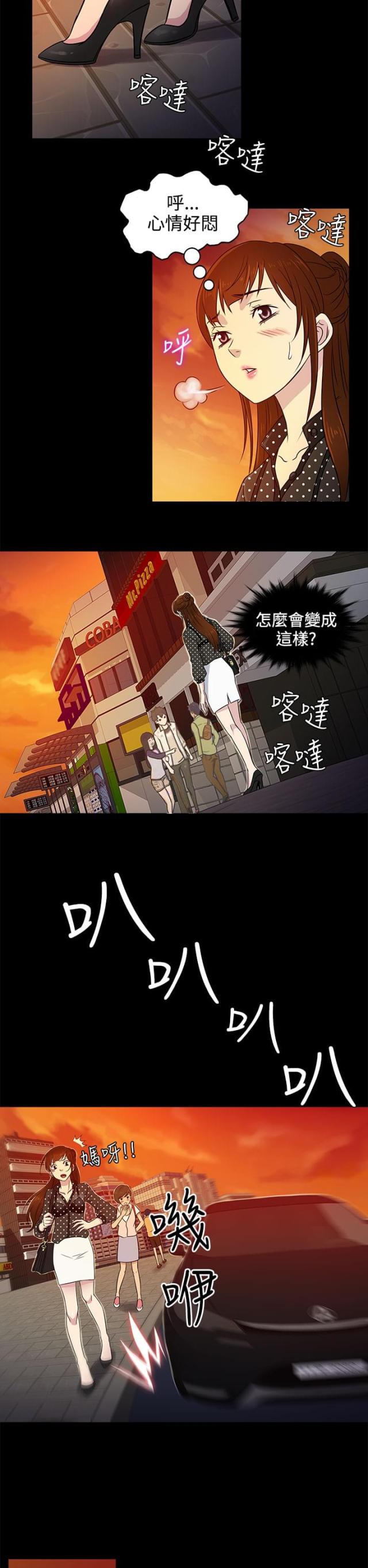 《任性前妻》第8话 第16页