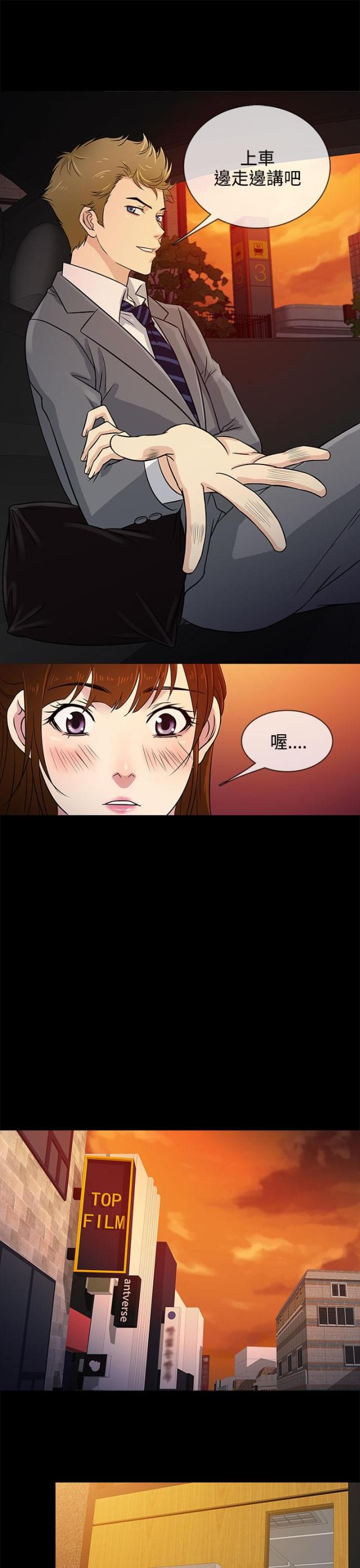 《任性前妻》第8话 第19页