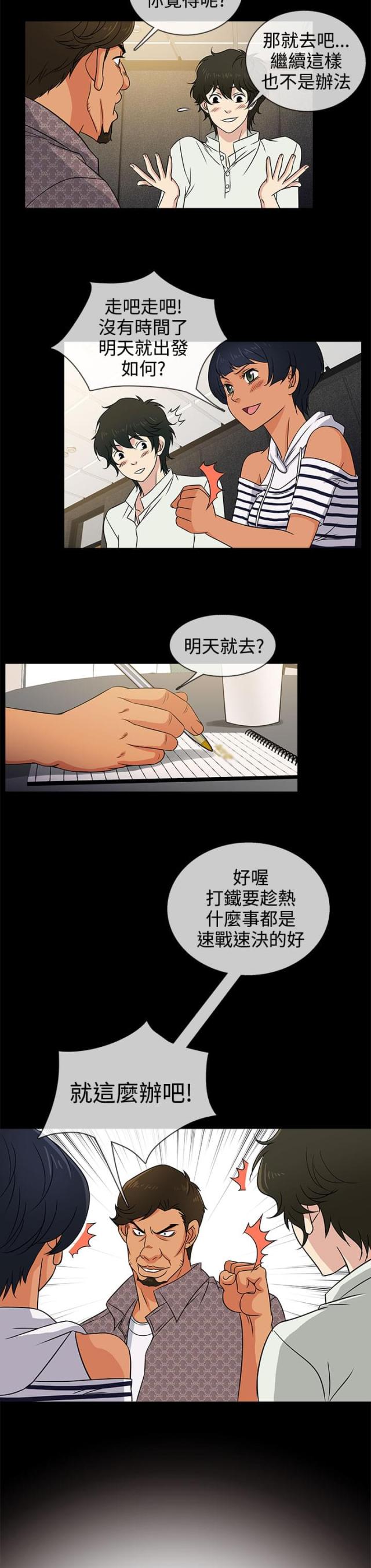《任性前妻》第8话 第21页