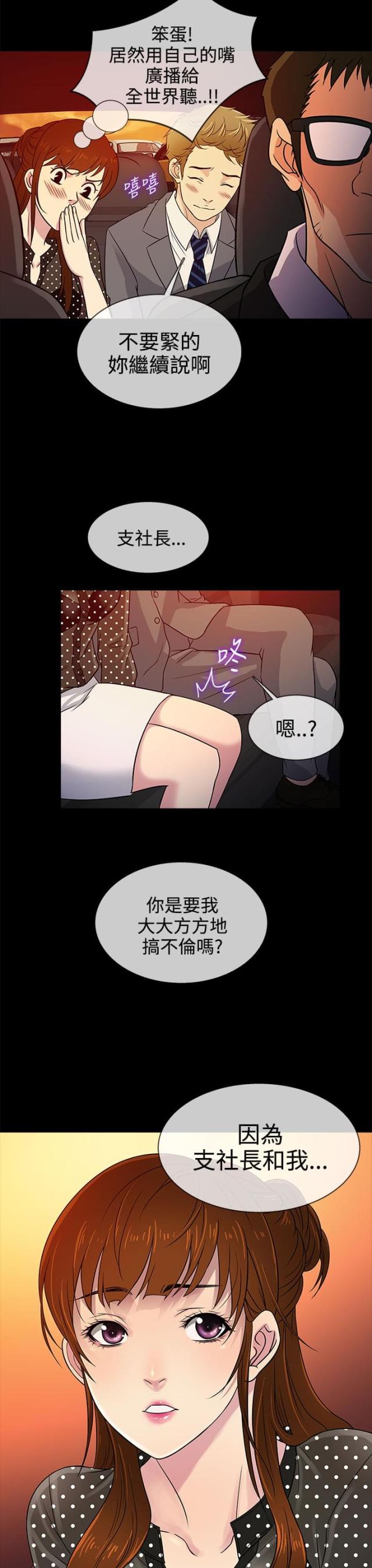 《任性前妻》第8话 第25页
